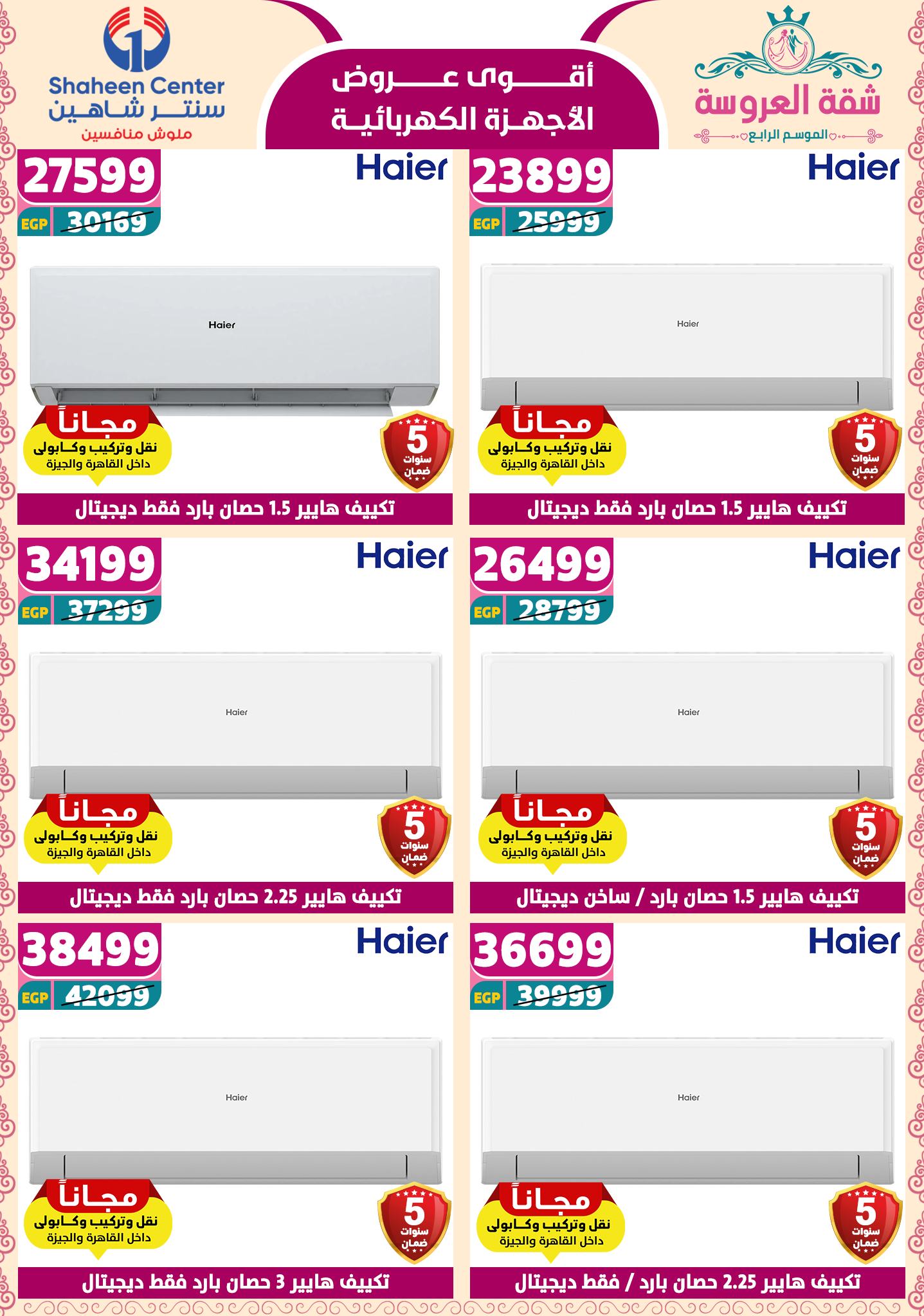 shaheen-center offers from 29may to 7may 2025 عروض سنتر شاهين من 29 مايو حتى 7 مايو 2025 صفحة رقم 170